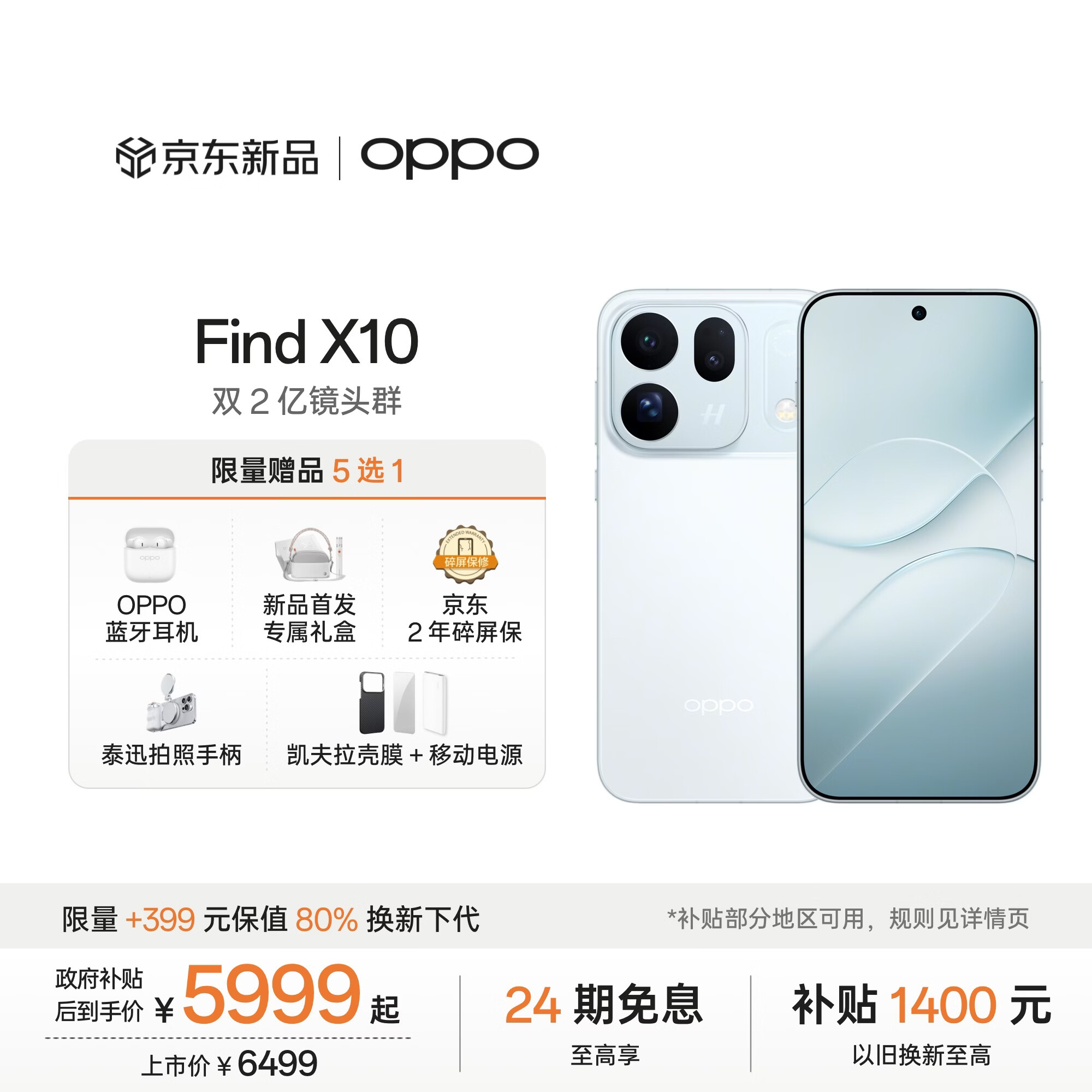 OPPO Find X10 系列今日开售:4999 元、5499 元和 6799 元起,Pro Max 搭载联发科天玑 9600 Pro