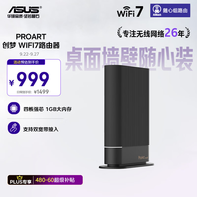 华硕推出 ProArt 创梦 Wi-Fi 7 路由器 PRT-BE5000,首发 999 元