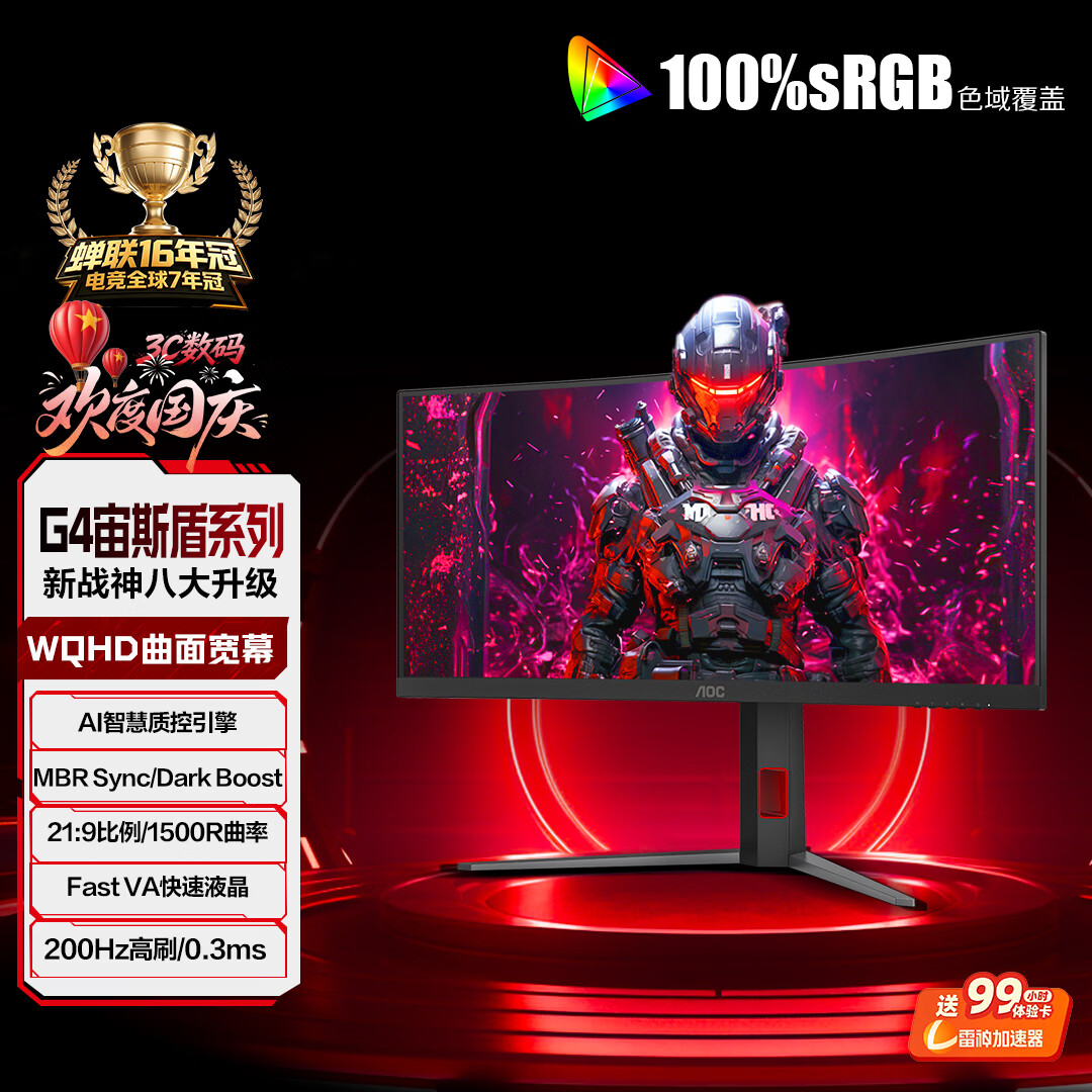 AOC 推出 34 英寸 G4 宙斯盾带鱼屏显示器:WQHD 200Hz,国补价 1613.7 元