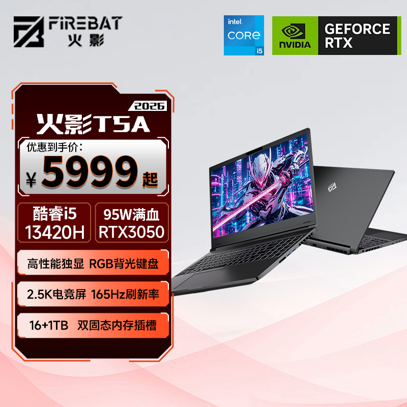 火影 T5A 2026 款游戏本发售:酷睿 i5-13420H + RTX 3050,5499 元起