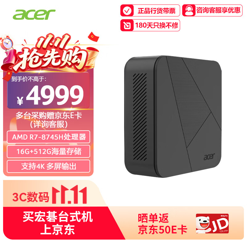 宏碁非凡 GO 迷你电脑主机新增 AMD R7-8745H + 16G + 512G 配置：2.5G 双网口，4999 元