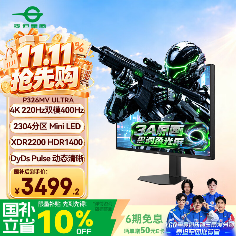泰坦军团“P326MV Ultra”31.5 英寸 4K 200Hz / FHD 400Hz 双模显示器首销:2200 尼特亮度 + 双扬,3888 元
