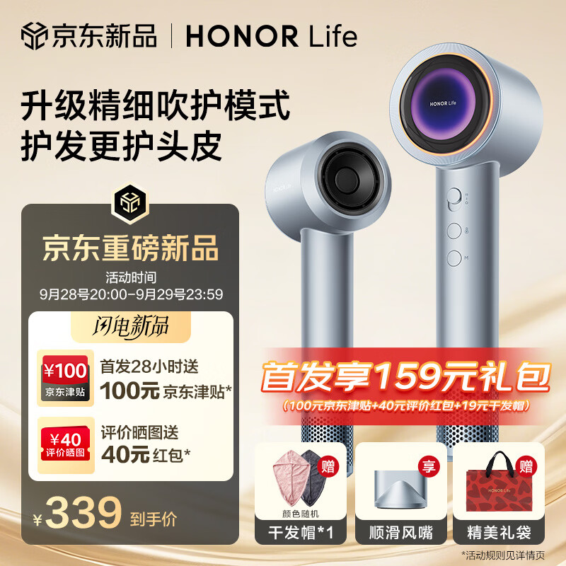 荣耀 HONOR Life 高速吹风机 2 Pro 上架：可视化彩屏、支持一键倒吹自清洁，339 元