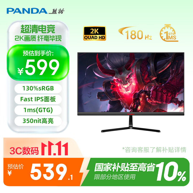 熊猫“S24Q6A”23.8 英寸显示器发售:2K 180Hz,599 元(国补后 521.1 元)