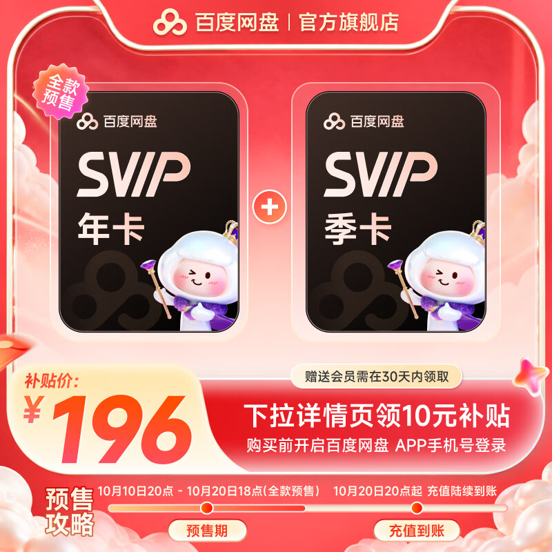 百度网盘 11.11 年内探底:SVIP 超级会员 13 元 / 月、157 元 / 年