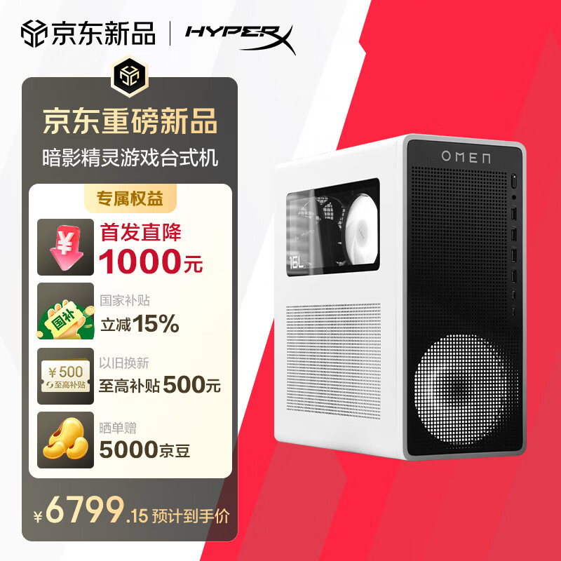 惠普推出暗影精灵 11 白色款台式电脑:酷睿 U5 225F + RTX 5060,国补价 6799.15 元
