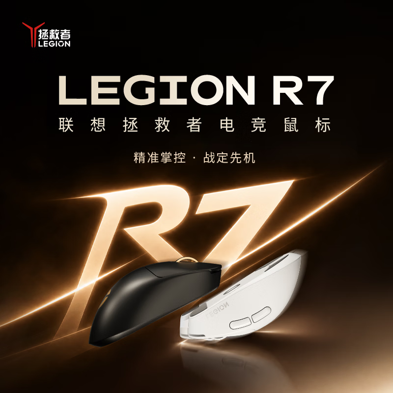 联想拯救者 R7 Pro 鼠标开启预约: PAW 3950 传感器 +Telink 3228 主控,449 元