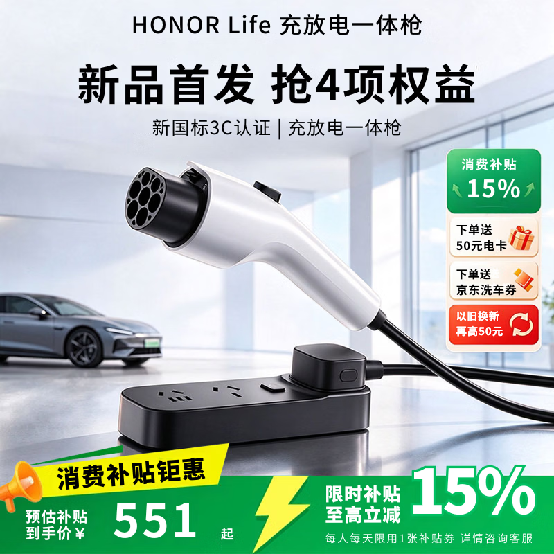 荣耀 HONOR Life 便携式充放电一体枪上架：可为新能源汽车实现最大 3.5kW 放电功率，599 元起