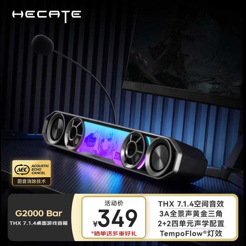 漫步者 HECATE G2000 Bar 电竞音箱上架:四单元声学配置、配可插拔麦克风,首发价 349 元