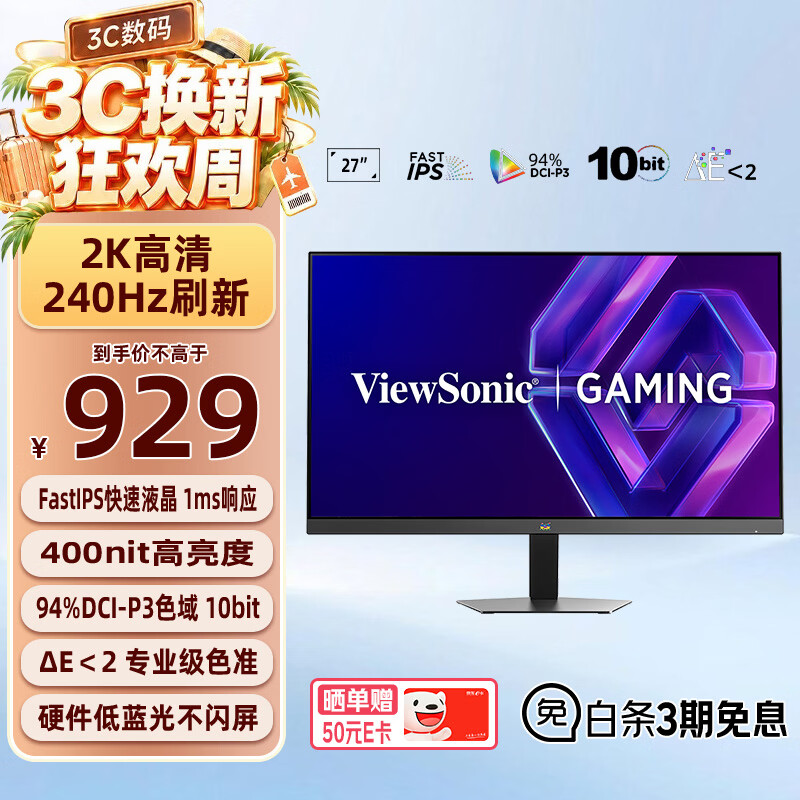 优派推出 VX27G58-2K-9 显示器:27 英寸 2K 240Hz,到手价 929 元