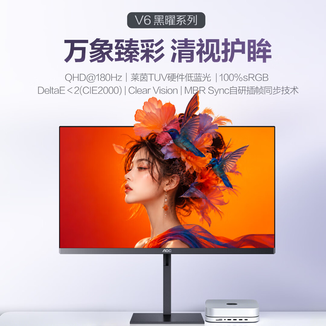 AOC 推出 27 英寸 2K 180Hz 显示器 Q27V6X,1299 元
