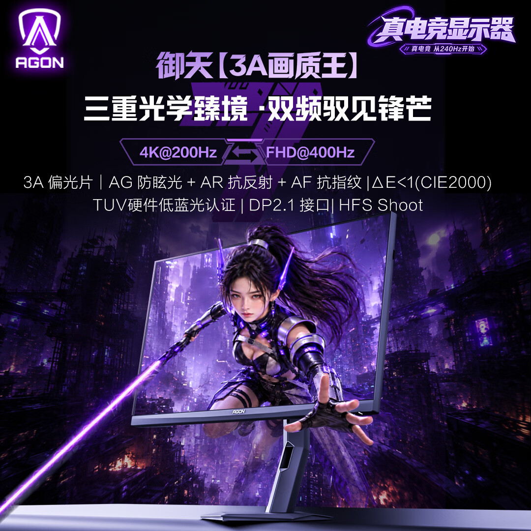 AOC 推出“AG277UXA”27 英寸显示器：4K 200Hz / FHD 400Hz 双模，2999 元