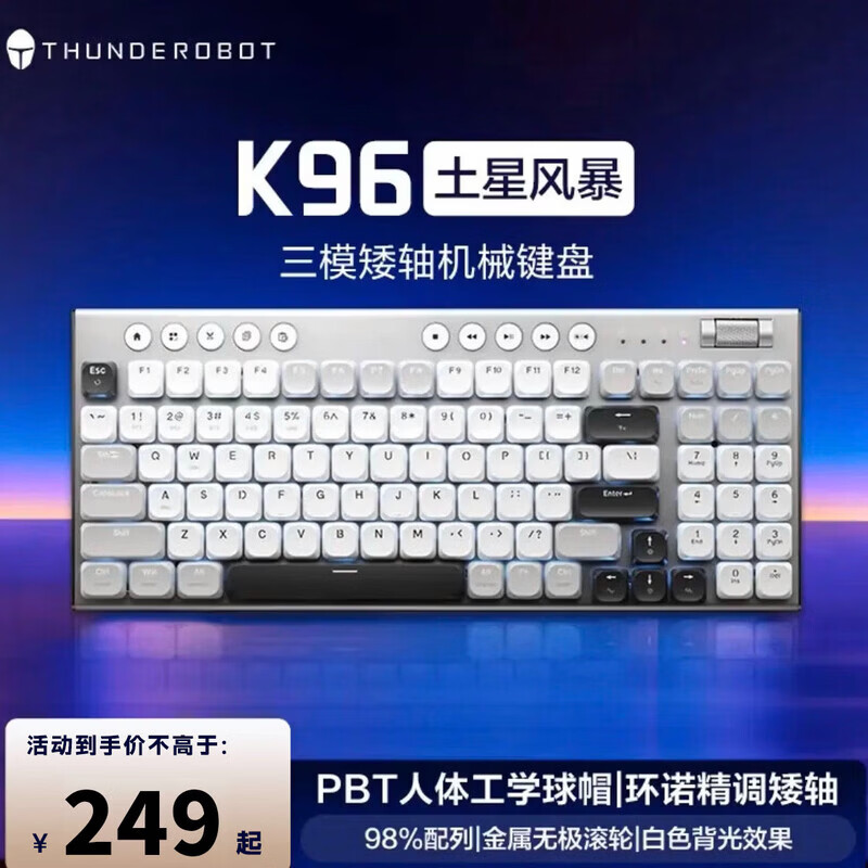 雷神 K96 三模机械键盘新增“土星风暴”配色:PBT 球帽 + 环诺矮轴,249 元