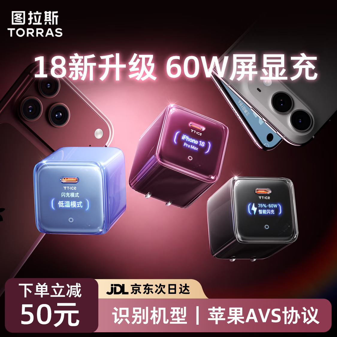 图拉斯推出小冰块 Vision 单 USB-C 充电头:支持 AVS 协议 60W 输出,188 元