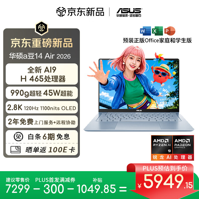 华硕 a 豆 14 Air 2026 笔记本新增 16GB + 1TB 存储版:AMD AI 9 H 465 处理器,6999 元起