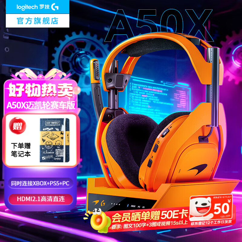 罗技 Astro A50 X 头戴式耳机 McLAREN RACING“迈凯轮赛车版”国行发售,3499 元