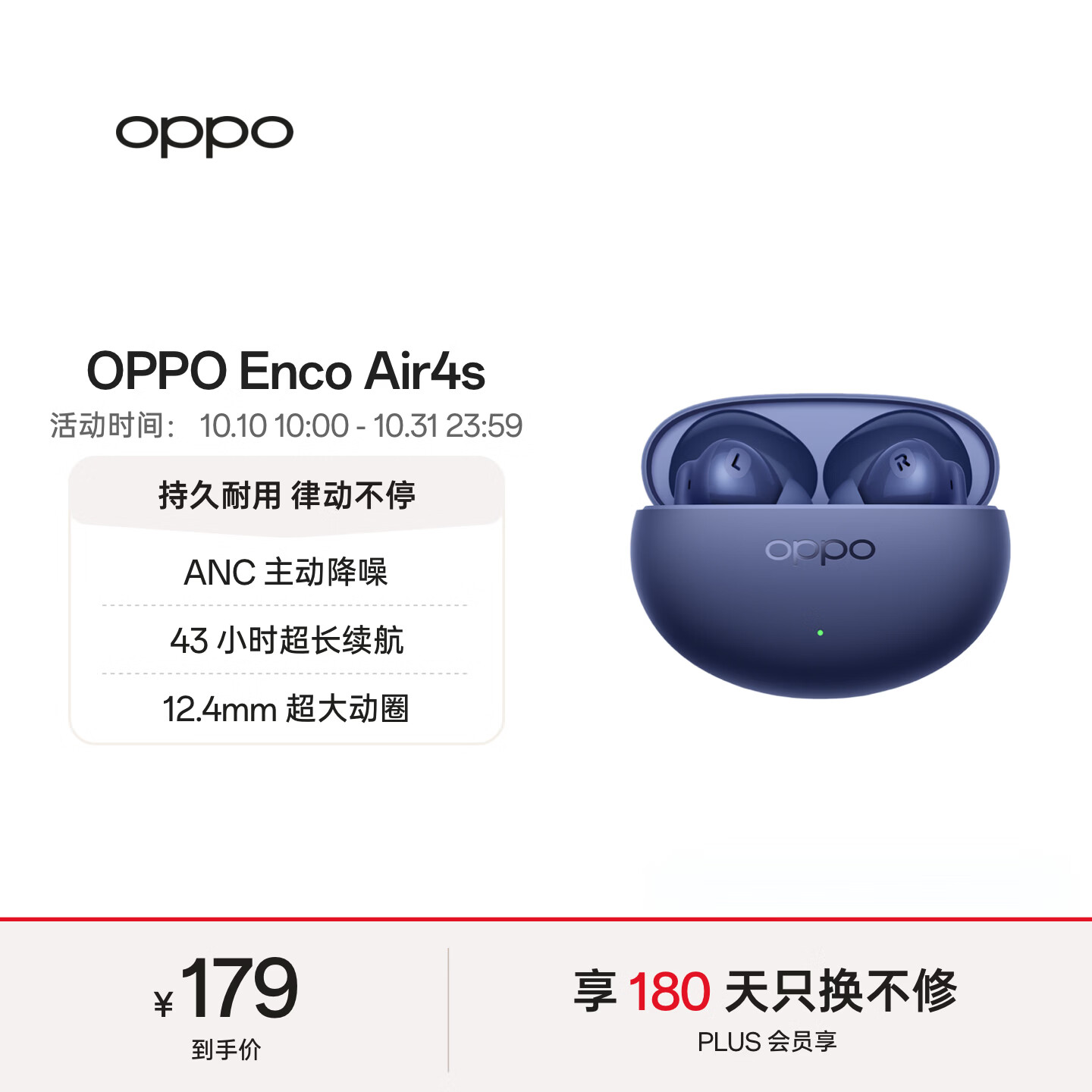 OPPO Enco Air4s 无线耳机发布:32dB 主动降噪 + 43 小时续航,首发 179 元