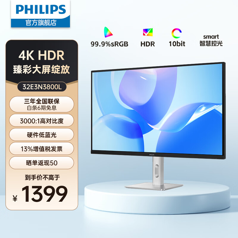 飞利浦推出“32E3N3800L”31.5 英寸显示器:4K 60Hz VA 面板,1399 元