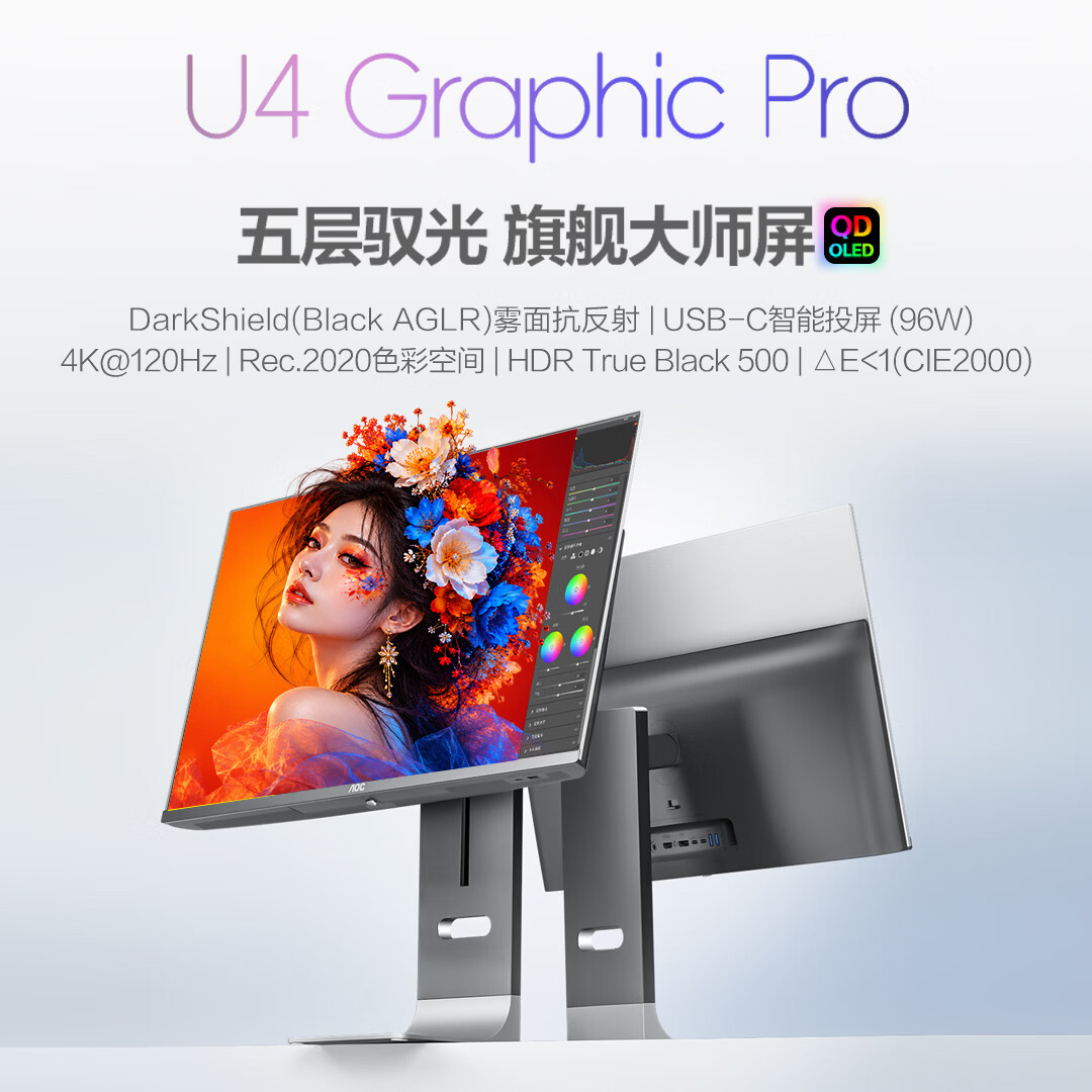 32 英寸 AOC OLED 雾面 4K 120Hz 显示器 U32U4D 发售,国补价 5249 元