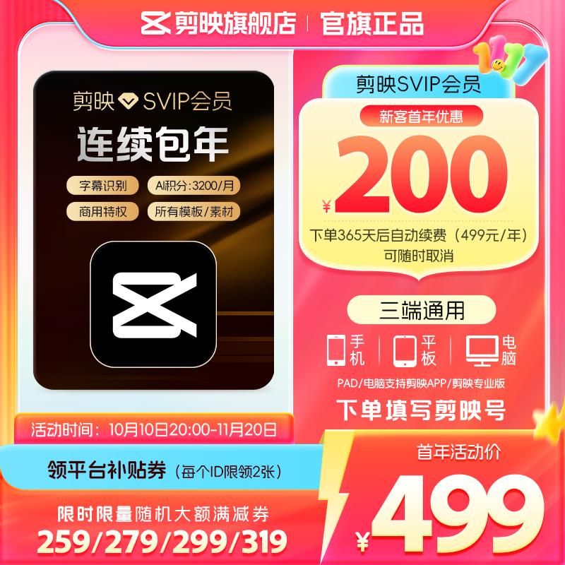 剪剪剪剪剪：剪映 SVIP 超级会员 79 → 15 元 / 月 1.9 折年内探底，电脑端通用
