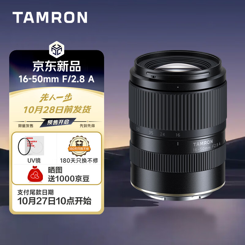 索尼 E 卡口首发 2999 元,腾龙 16-50mm F2.8 A 大光圈微单镜头 B091S 价格公布