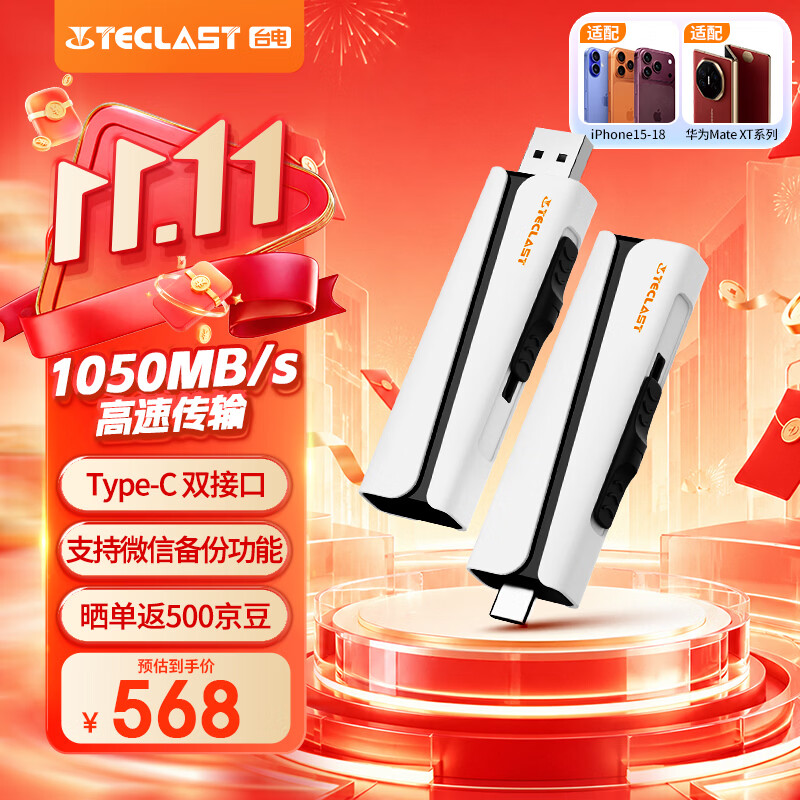 台电推出 NOVA 双接口闪存盘：1050MB/s 读速、1 年质保，508 元