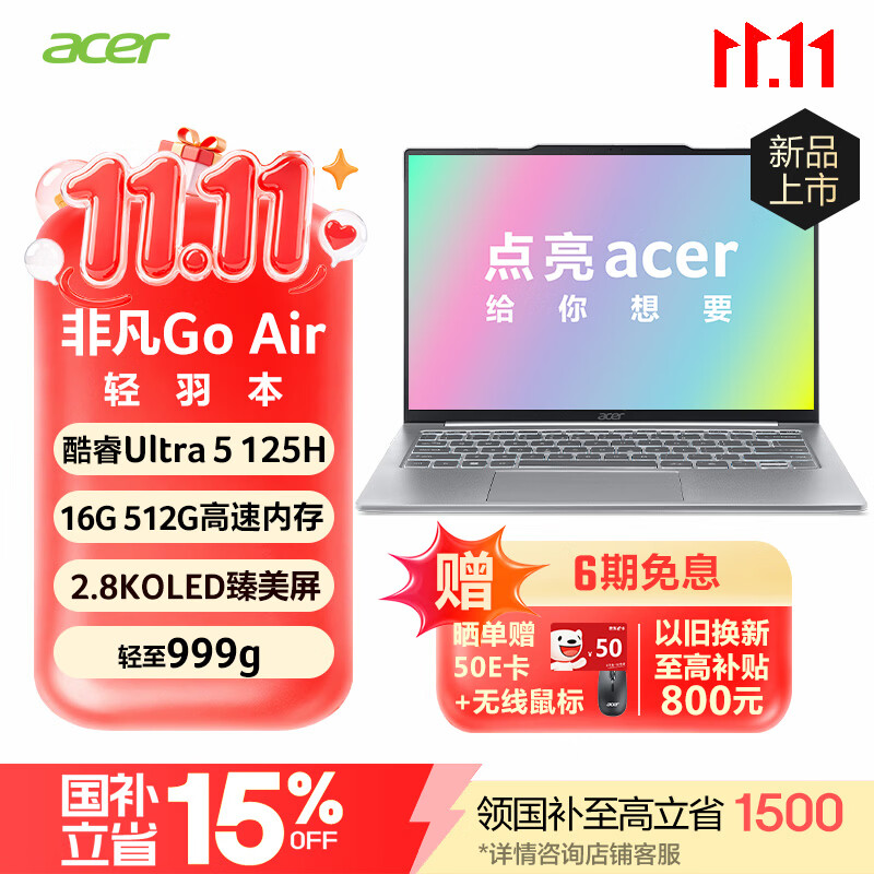 宏碁非凡 Go Air 新增 16+512GB 存储版本:酷睿 Ultra 5 125H 售 6999 元,999g 轻薄设计