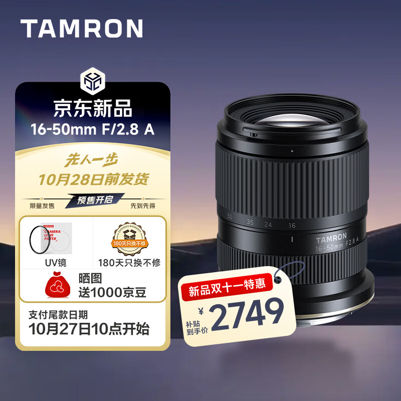 腾龙上架 16-50mm F2.8 A 相机镜头:首发提供索尼 E 卡口 / 佳能 RF 卡口版本,2749 元起