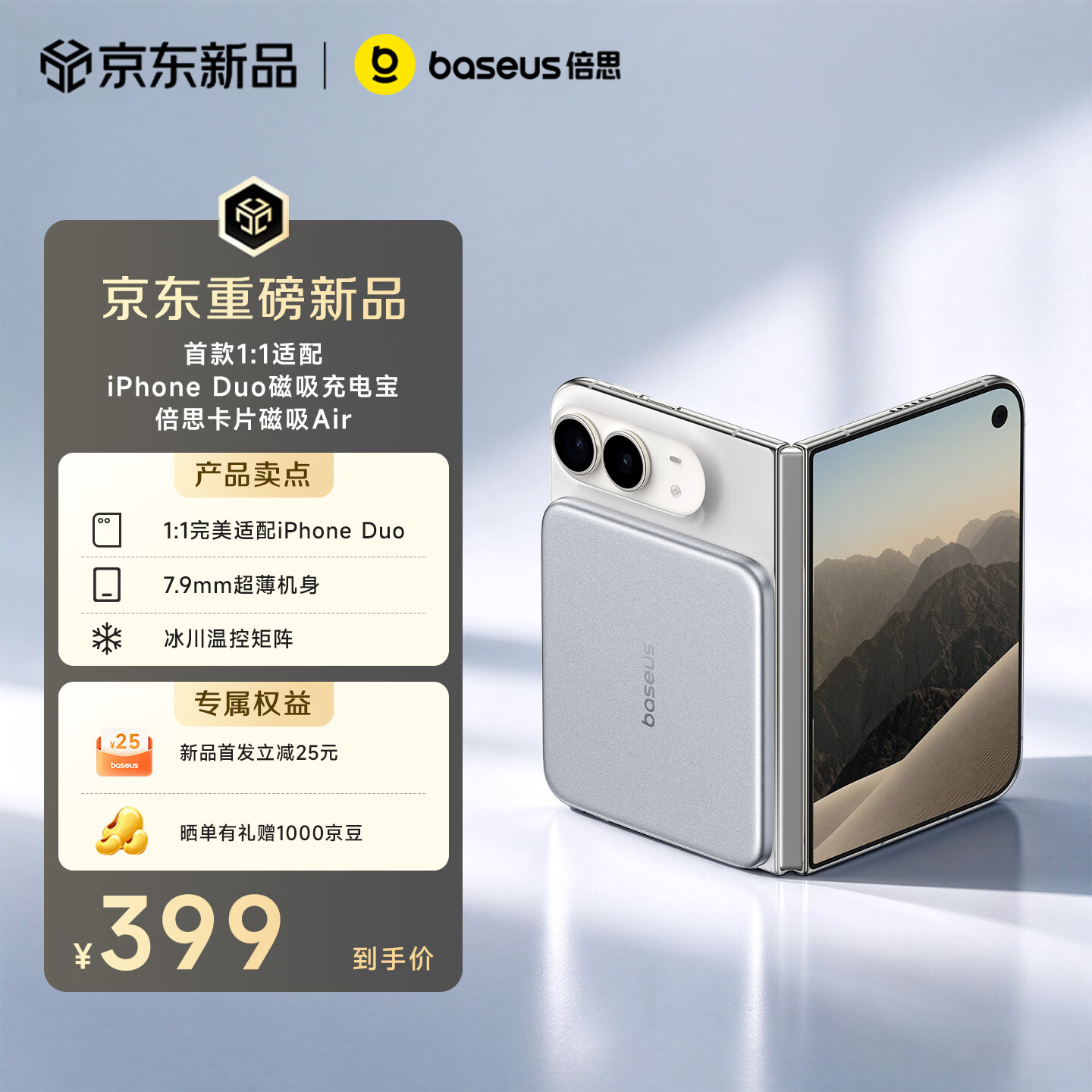 倍思为苹果 iPhone Duo 推出卡片磁吸 Air 移动电源:7.5W 无线 +25W 有线,5000mAh 售 374 元