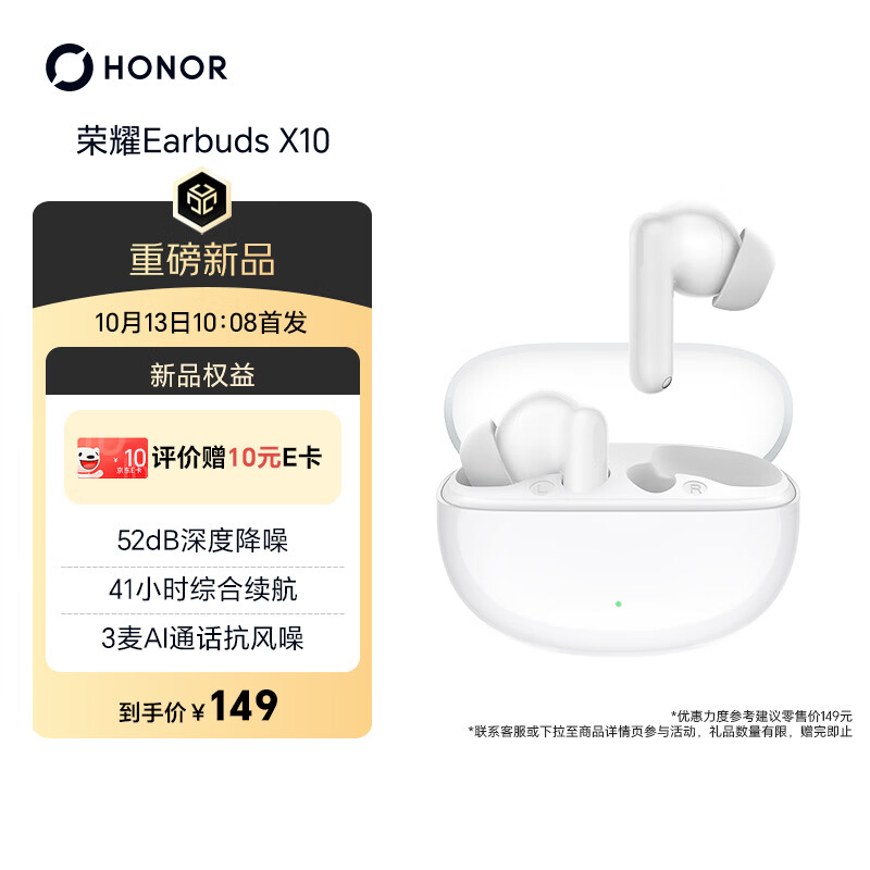 荣耀 Earbuds X10 / Pro 系列蓝牙耳机发售:12.4mm 动圈、至高 55dB 降噪,149 元起