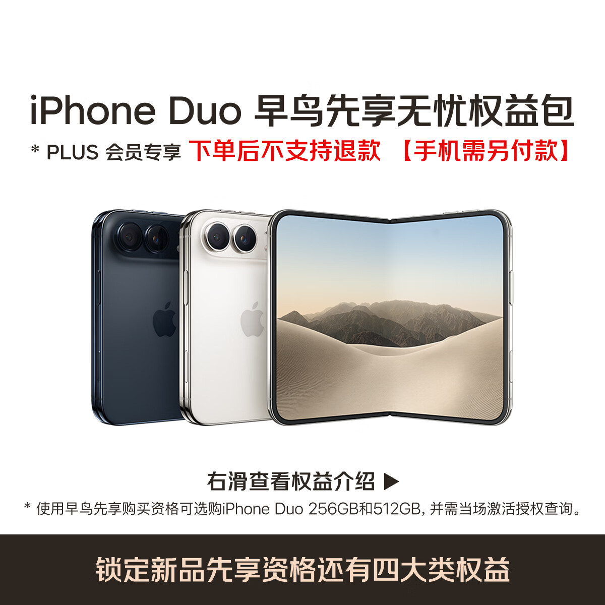 7999 元:苹果 iPhone Duo 京东早鸟先享权益包开售,赠 999 元官方手机壳