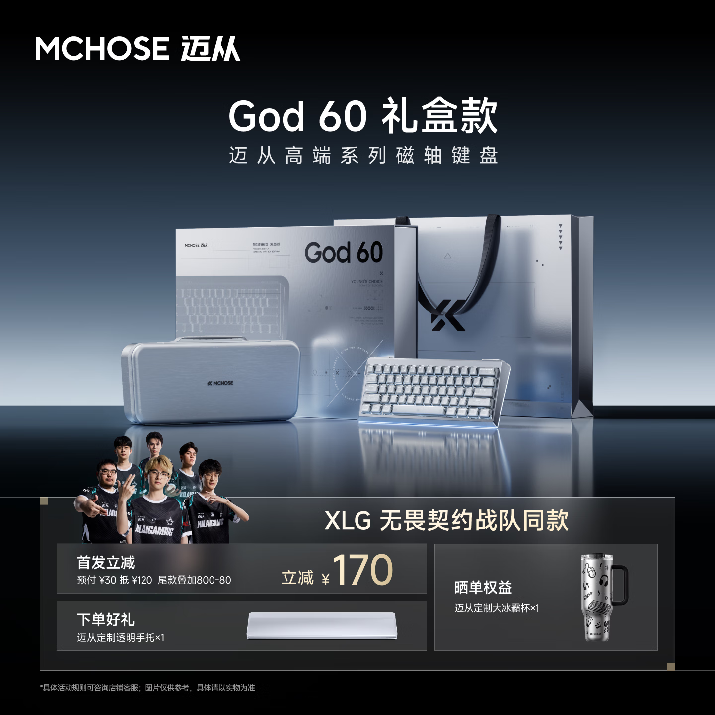迈从推出 God 60 磁轴键盘礼盒款:附带收纳包 / 定制键帽 / 拔轴器,1099 元