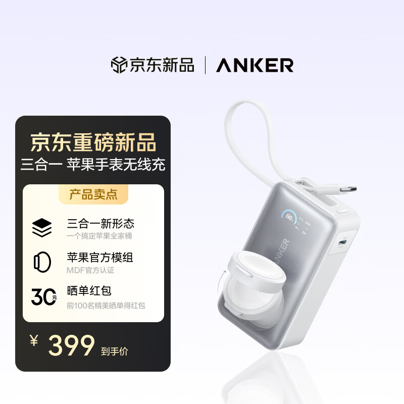 安克推出 MagGo 带屏移动电源：自带苹果 Apple Watch 充电基座、2C 设计，10000mAh 电芯定价 399 元