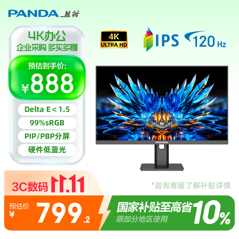 熊猫“Y27U4e”27 英寸显示器发售：4K 120Hz，888 元（国补后 781.2 元）