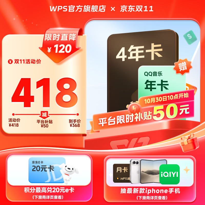 单个会员 1 年仅需 69 元:WPS + QQ 音乐联合会员 11.11 限时加补