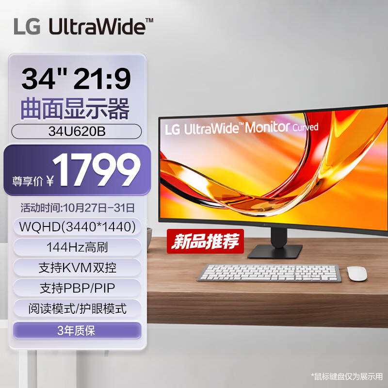 34 英寸带鱼屏显示器 LG 34U620B 发售:144Hz KVM 双控,1799 元