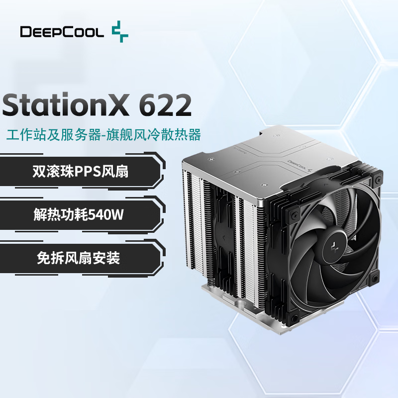 九州风神推出 StationX 622 双塔风冷散热器：搭 6 根 6mm 热管，解热功耗 540W，899 元