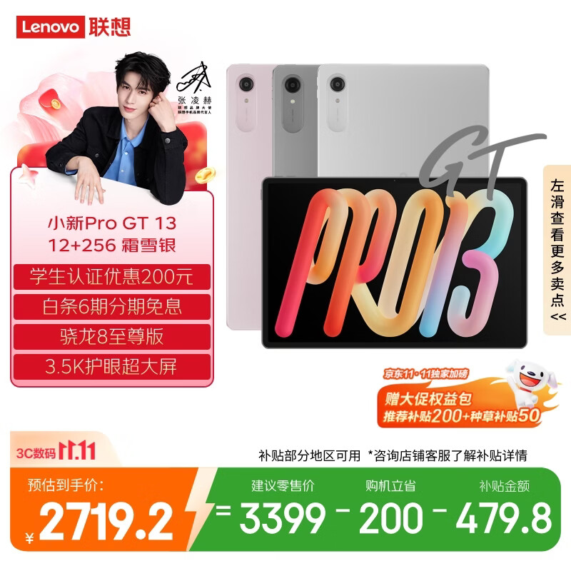12G+256G 首发 3199 → 2188 元:联想小新 Pro GT 13 平板电脑国补 6 期免息