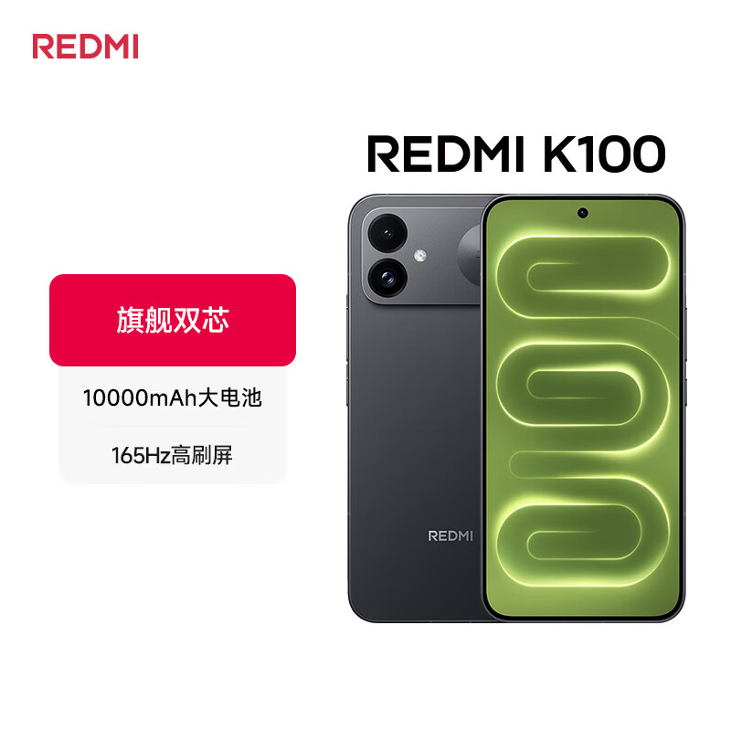 首发赠 1 年碎屏保：小米 REDMI K100 手机 3299 → 2519 元，骁龙 8 至尊版 + 10000mAh 大电池
