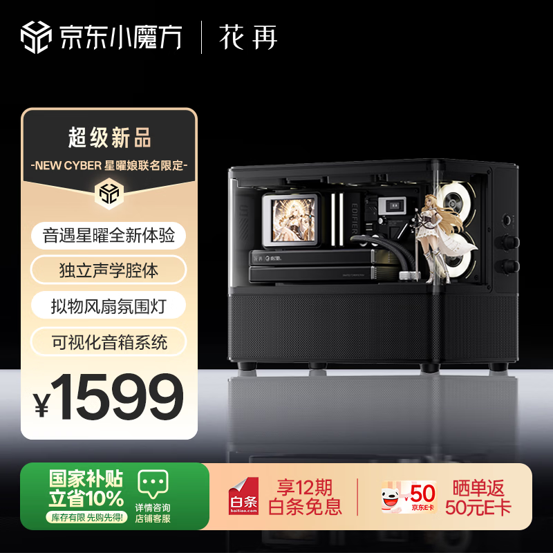 漫步者花再 x 影驰 NEW CYBER 星曜娘 LUNA 联名海景房音响上市:内置立体手办 + 彩屏交互,售 1599 元