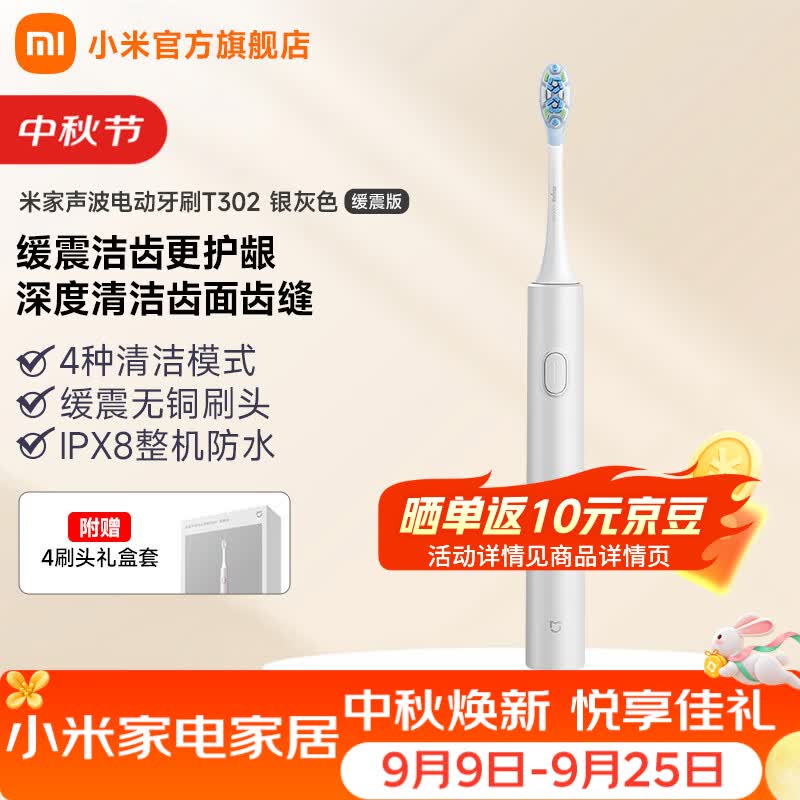 小米推出米家声波电动牙刷 T302 缓震版:四种清洁模式,149 元