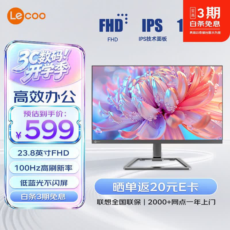 联想推出 23.8 英寸 FHD 100Hz 来酷 M2460 办公显示器,599 元