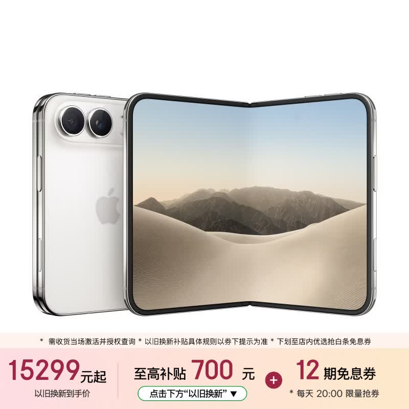 苹果首款折叠屏手机 iPhone Duo 京东率先开售:国行 15999 元起,7.6 英寸内屏配 A20 Pro