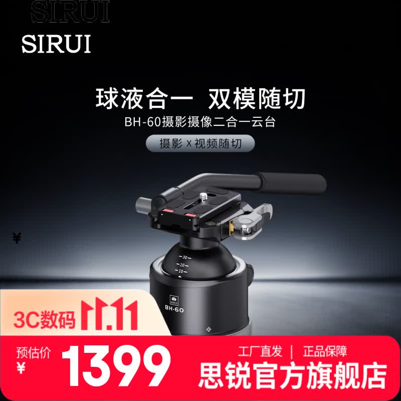 思锐 BH-60 云台发布:拍照视频双模切换,1399 元