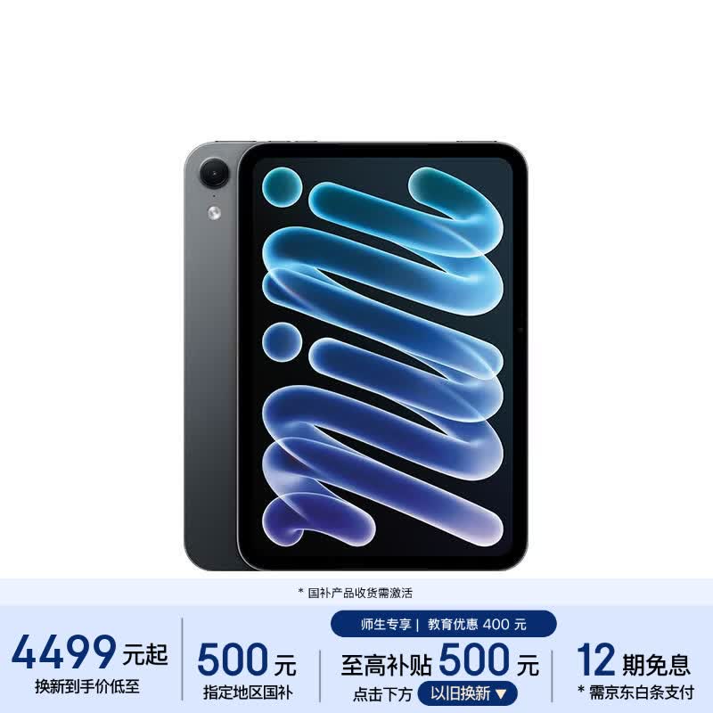 5499 元起,苹果 iPad mini(A20 Pro)开启预购(国补后低至 4999 元起)