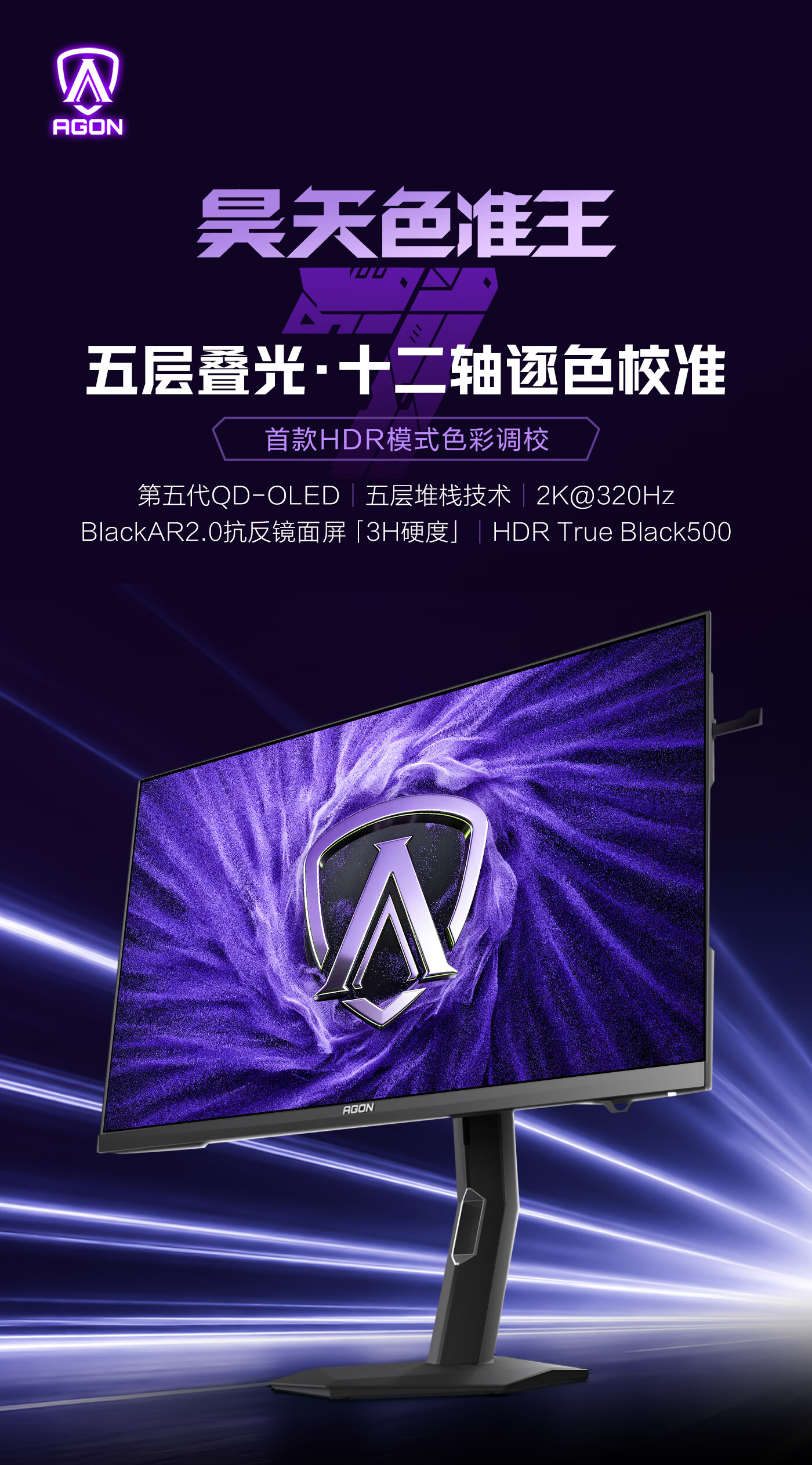 AOC 带来行业首款 HDR 校色 OLED 显示器 AG277QSD,QHD 320Hz