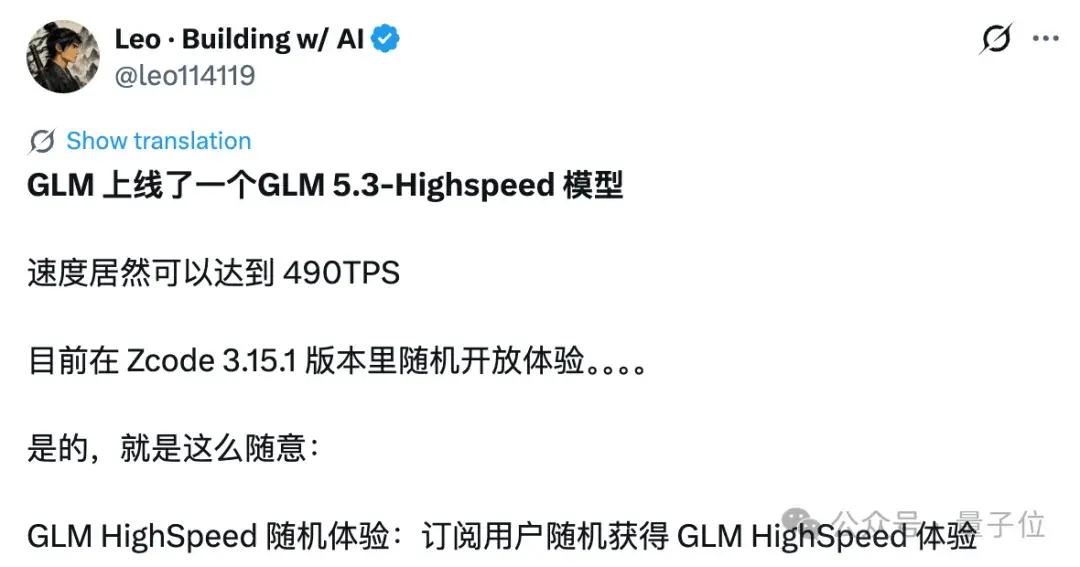 智谱新模型，490 tokens/s！