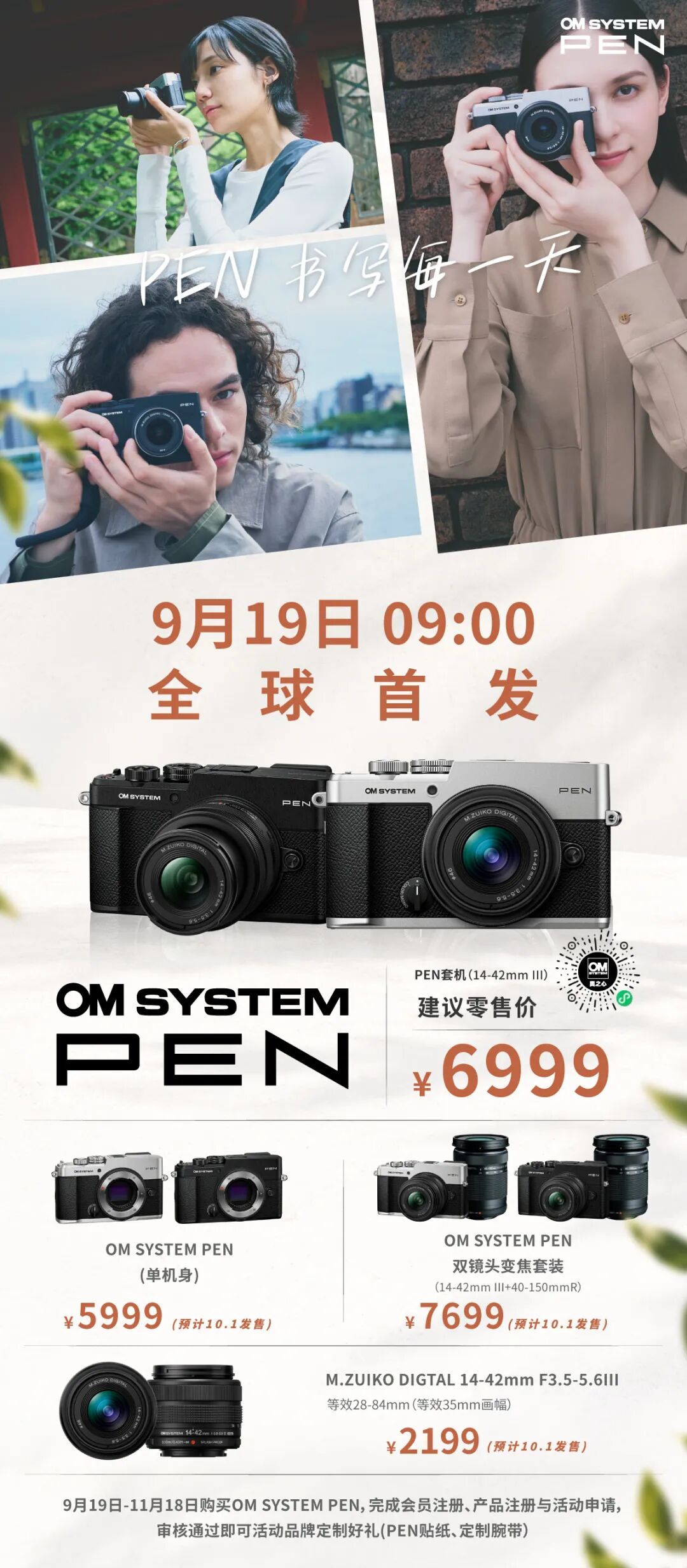 奥之心复古无反 M43 相机 OM SYSTEM PEN 国行定价 5999 元,9 月 19 日首销